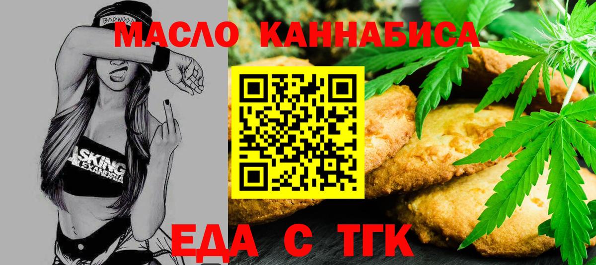 Еда ТГК конопля  Вход с VPN  Стрежевой 