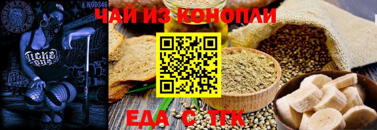 Canna-Cookies конопля Стрежевой
