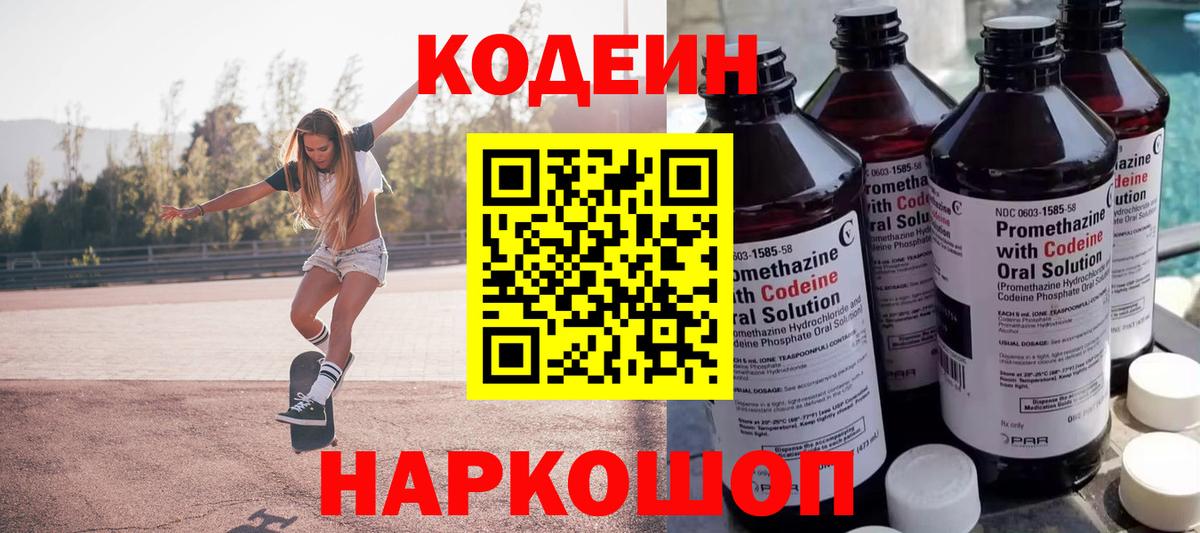 Codein напиток Lean (лин)  Вход с VPN  Кодеиновый сироп Lean Purple Drank  Стрежевой 