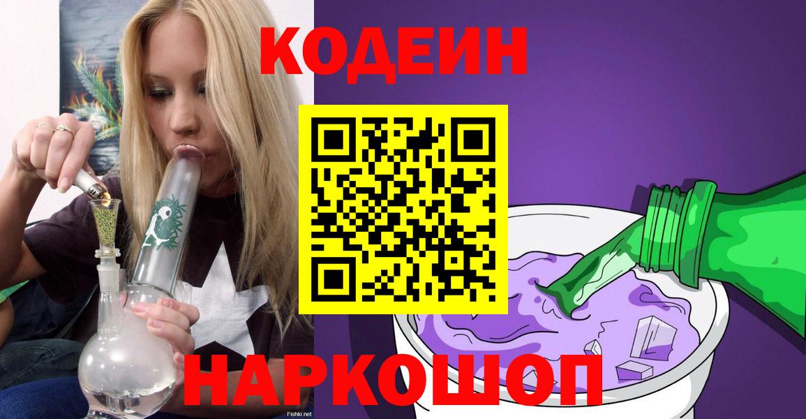 Кодеиновый сироп Lean напиток Lean (лин) Стрежевой