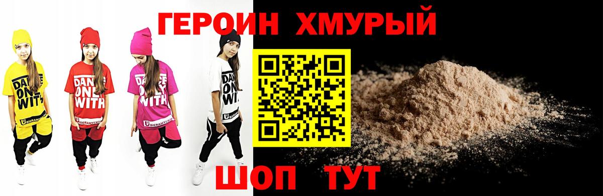 ГЕРОИН Heroin Стрежевой
