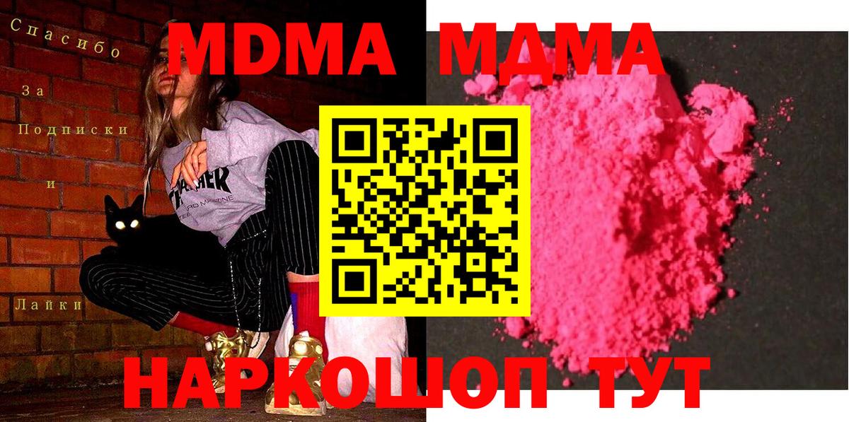 MDMA VHQ  Вход с VPN  МДМА кристаллы  MDMA  Стрежевой 